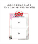 教师办公室张贴栏