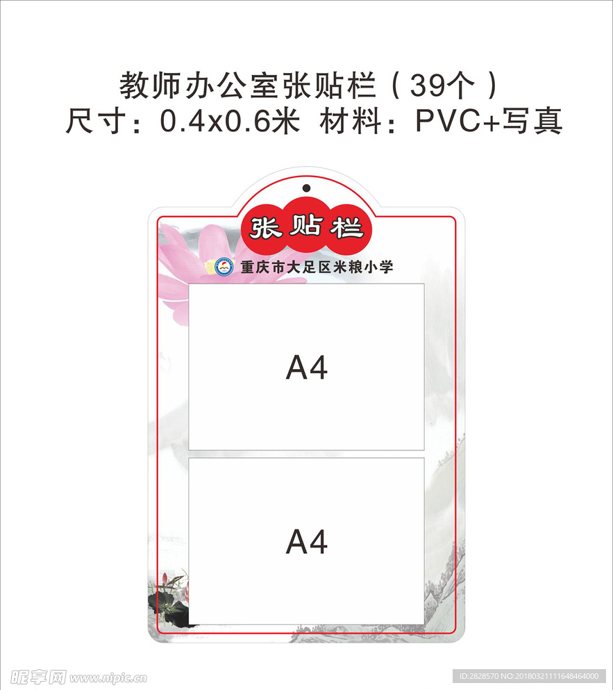 教师办公室张贴栏