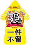 清仓处理