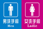 男女洗手间