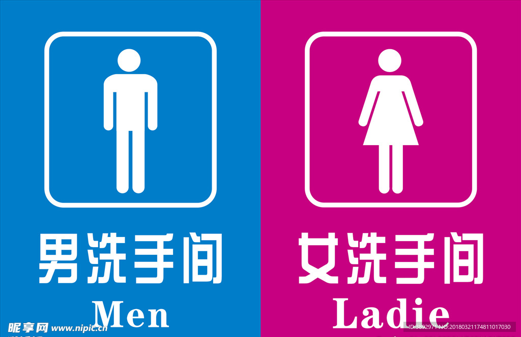 男女洗手间
