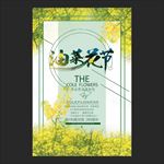 油菜花节