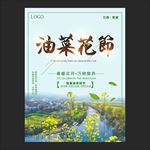 油菜花节