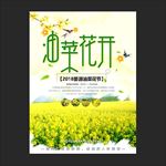 油菜花节
