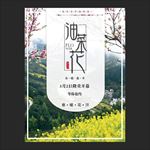 油菜花节