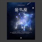 金牛座