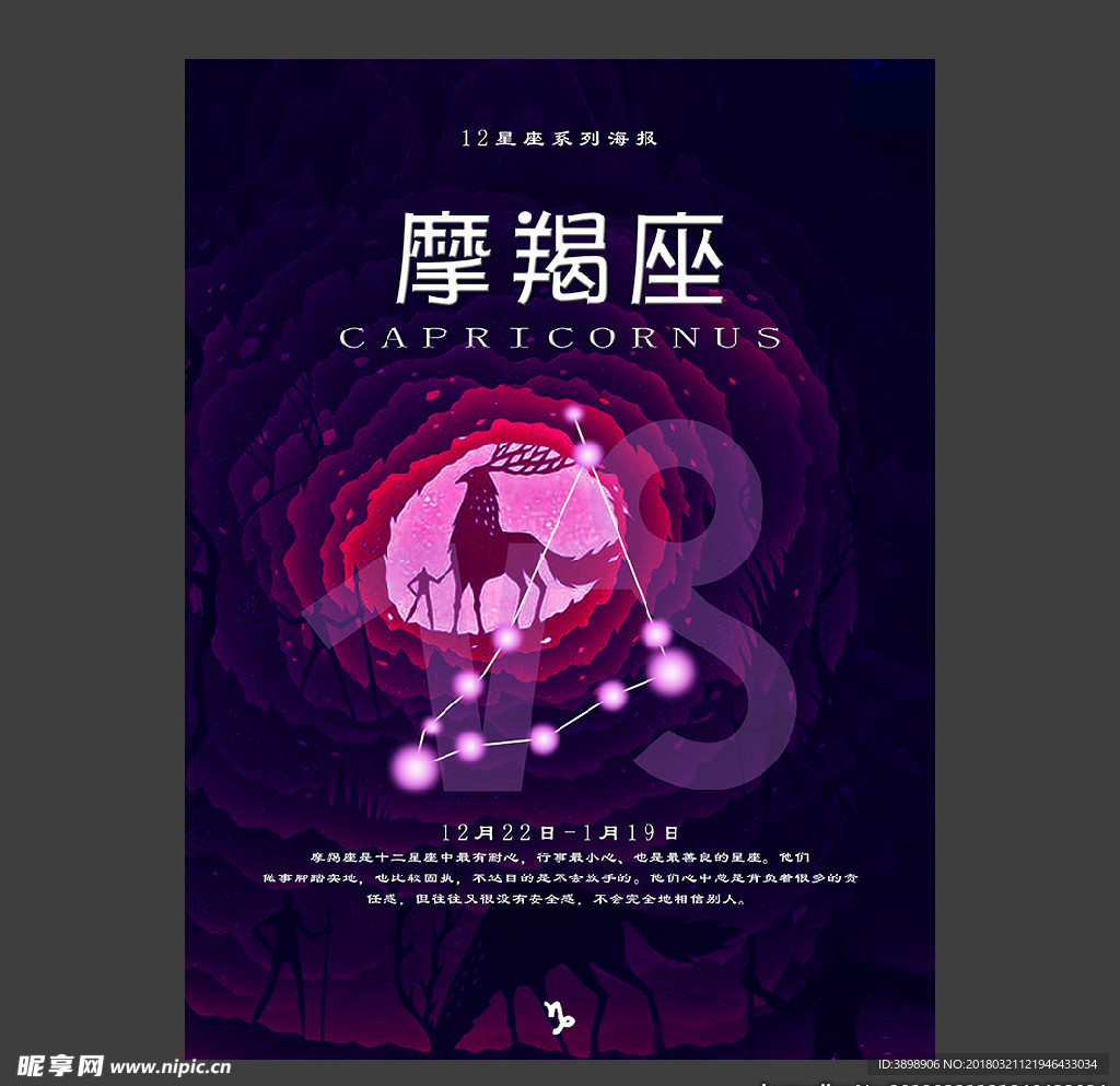 摩羯座