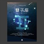 双子座