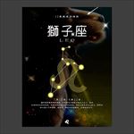 狮子座