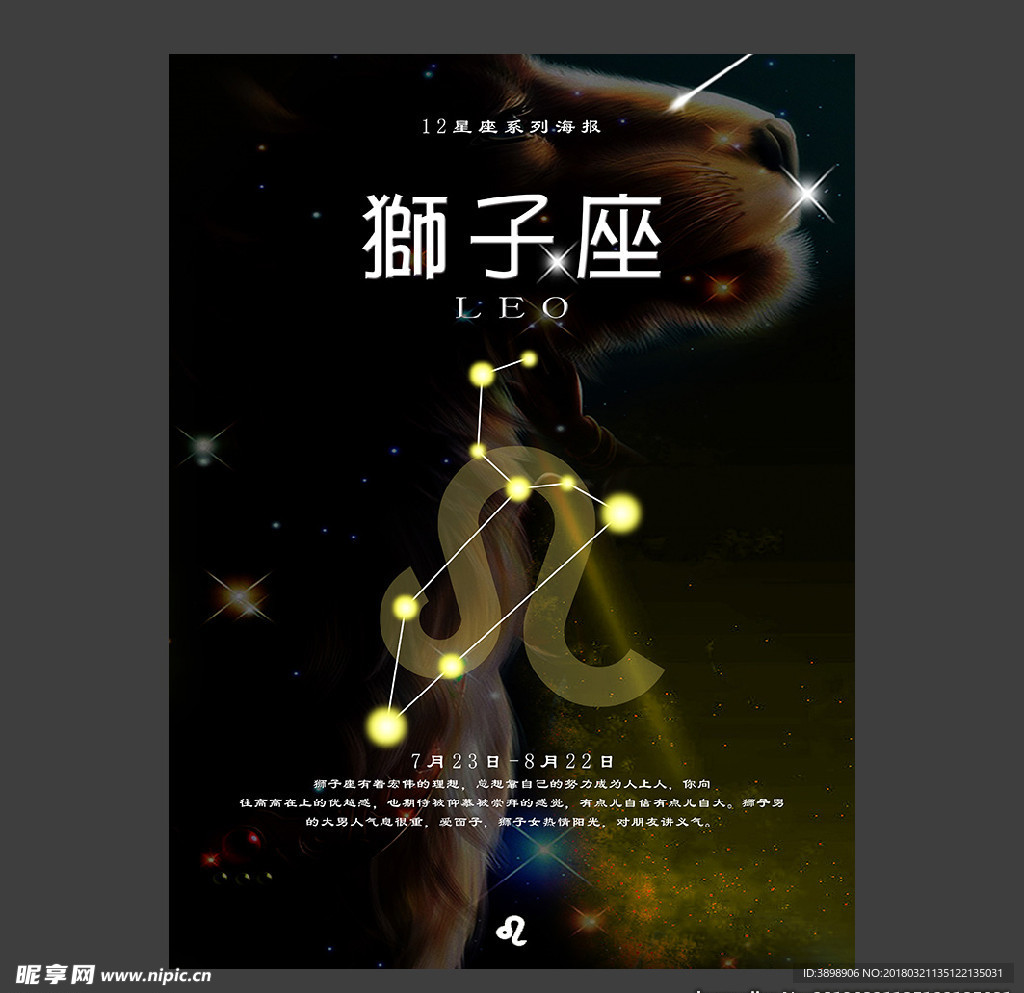狮子座
