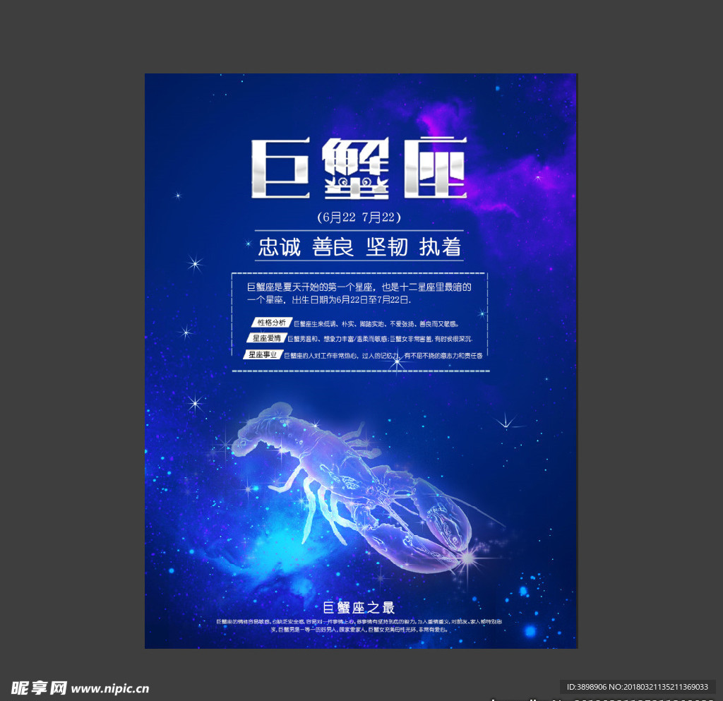 巨蟹座