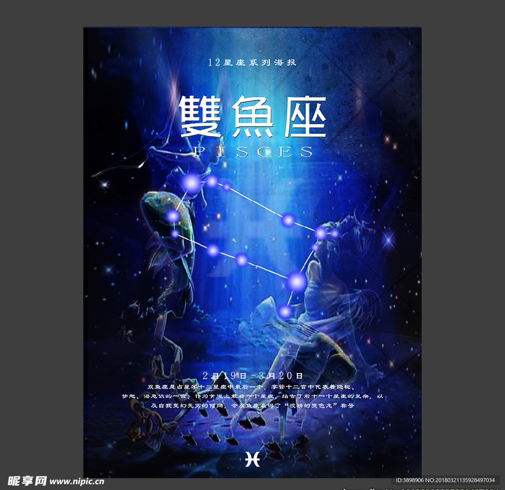 双鱼座