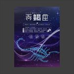 天蝎座