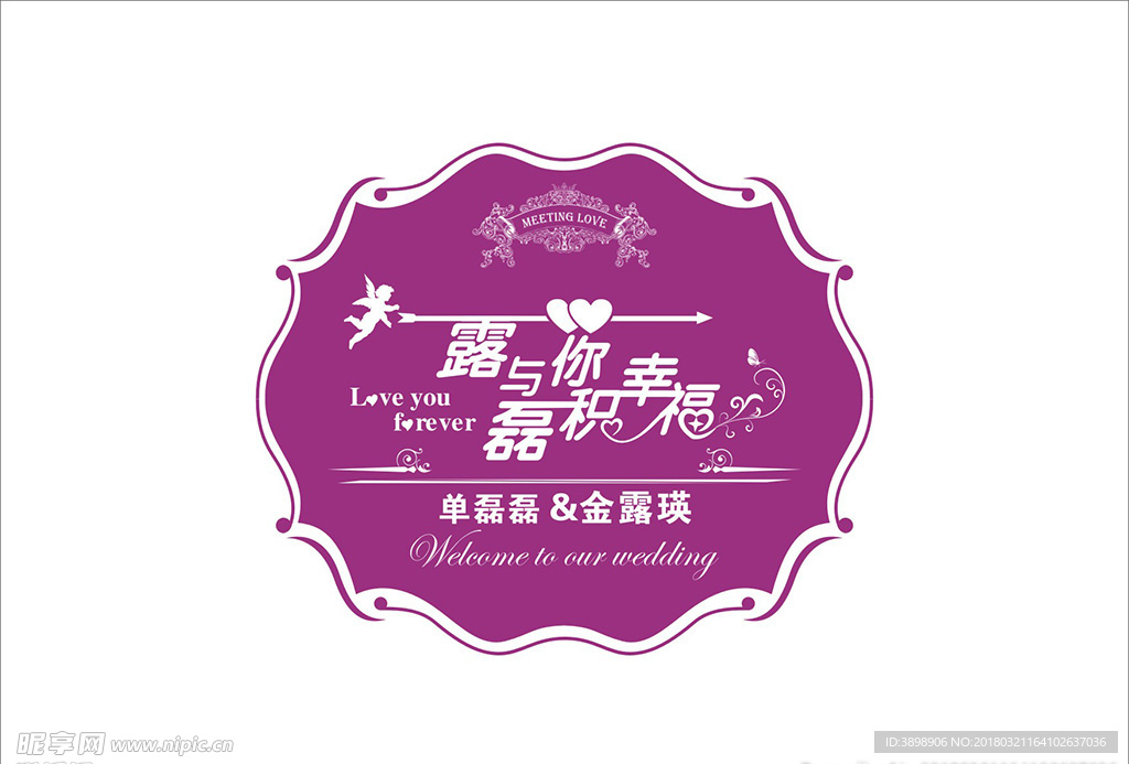 婚礼LOGO