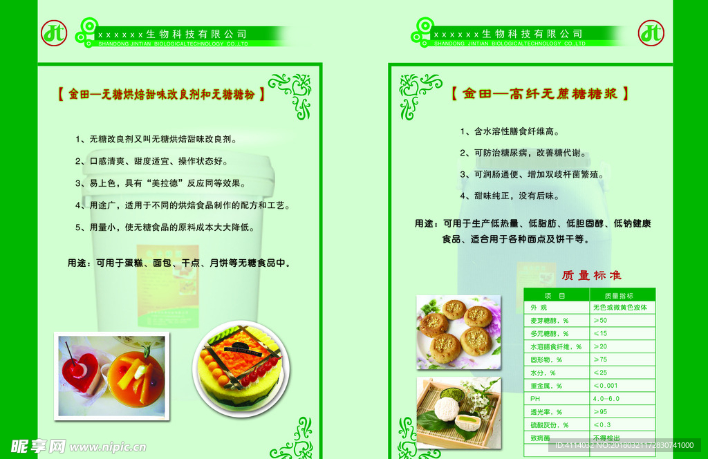 食品画册