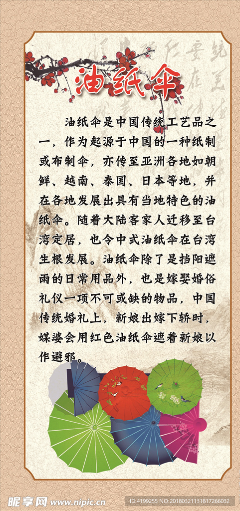 油纸伞