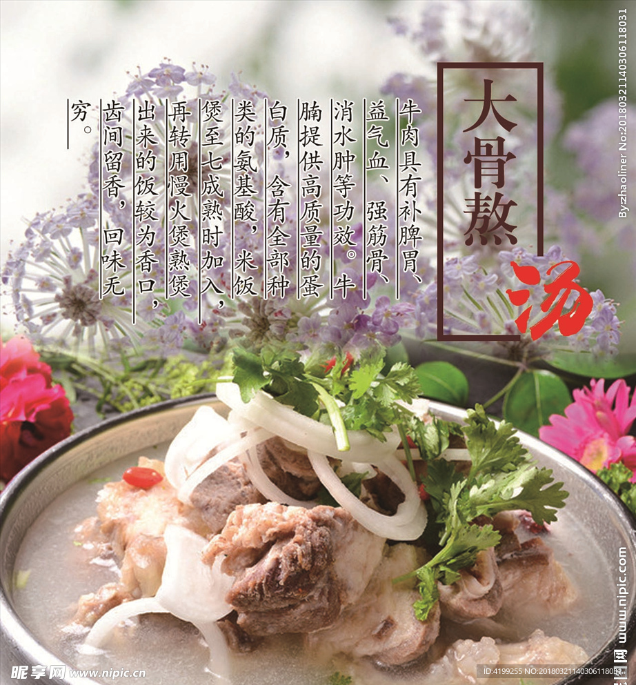 大骨熬汤灯箱画面