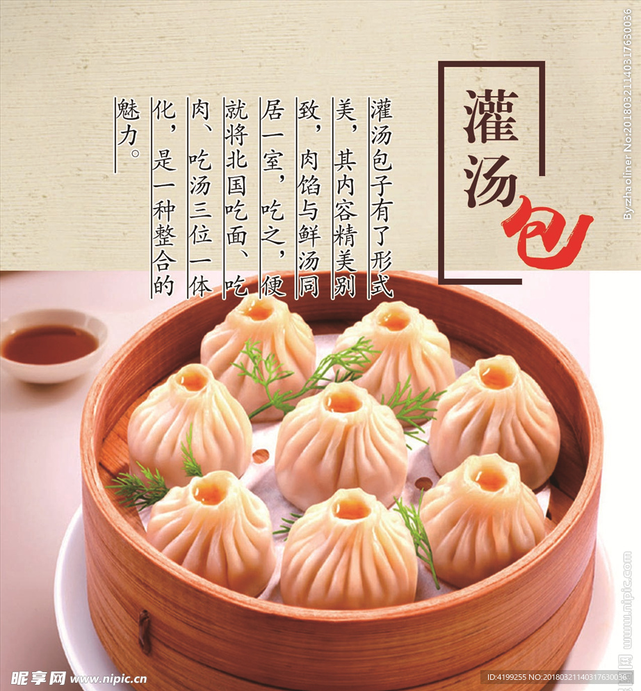 灌汤包