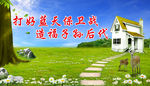 环境保护