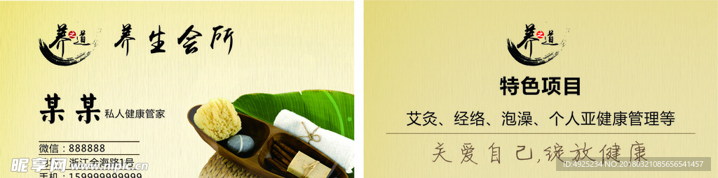 养生复古 古风 名片 设计