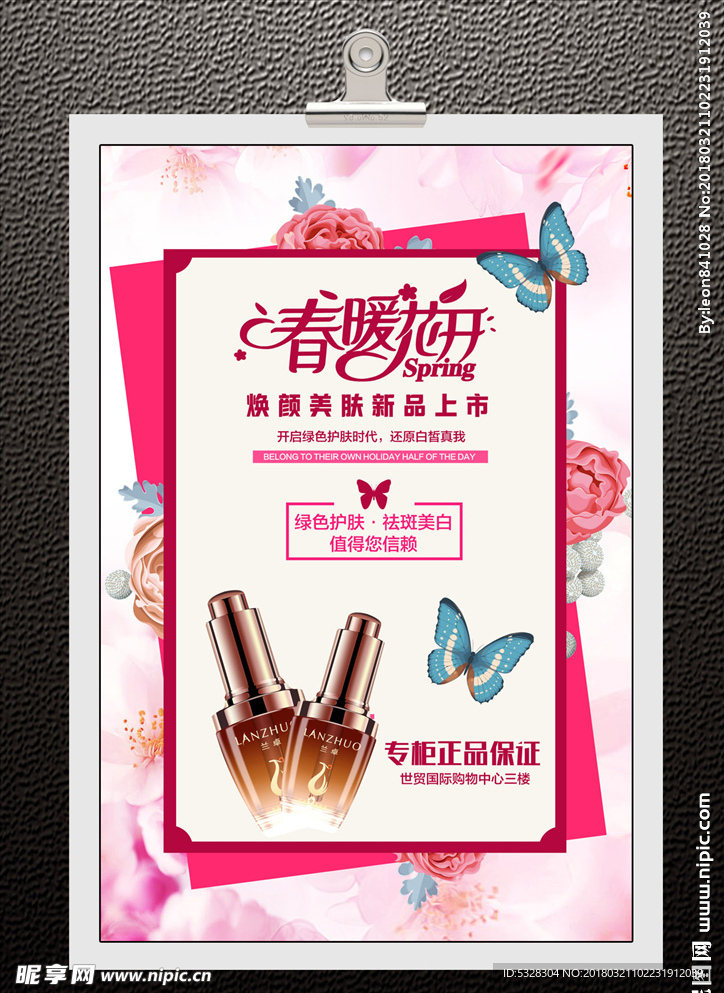 化妆品海报