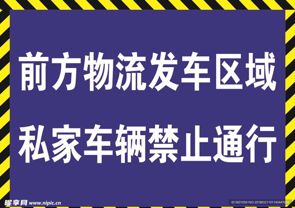 危险区域警示标示牌