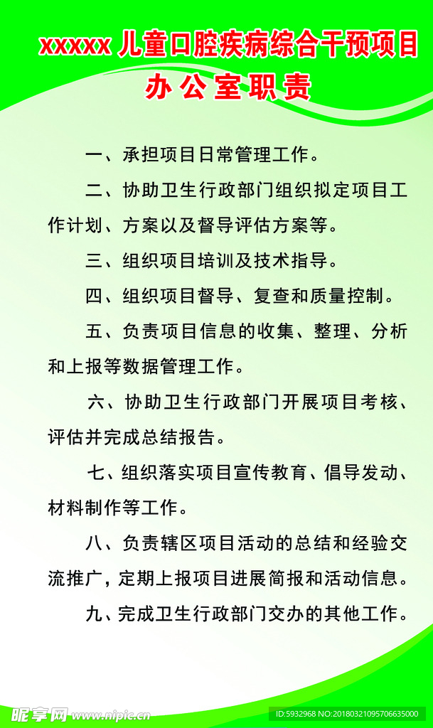 制度牌