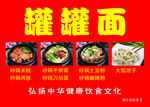罐罐面