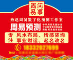 周易问事