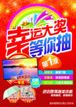 抽奖海报