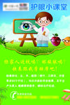 近视海报