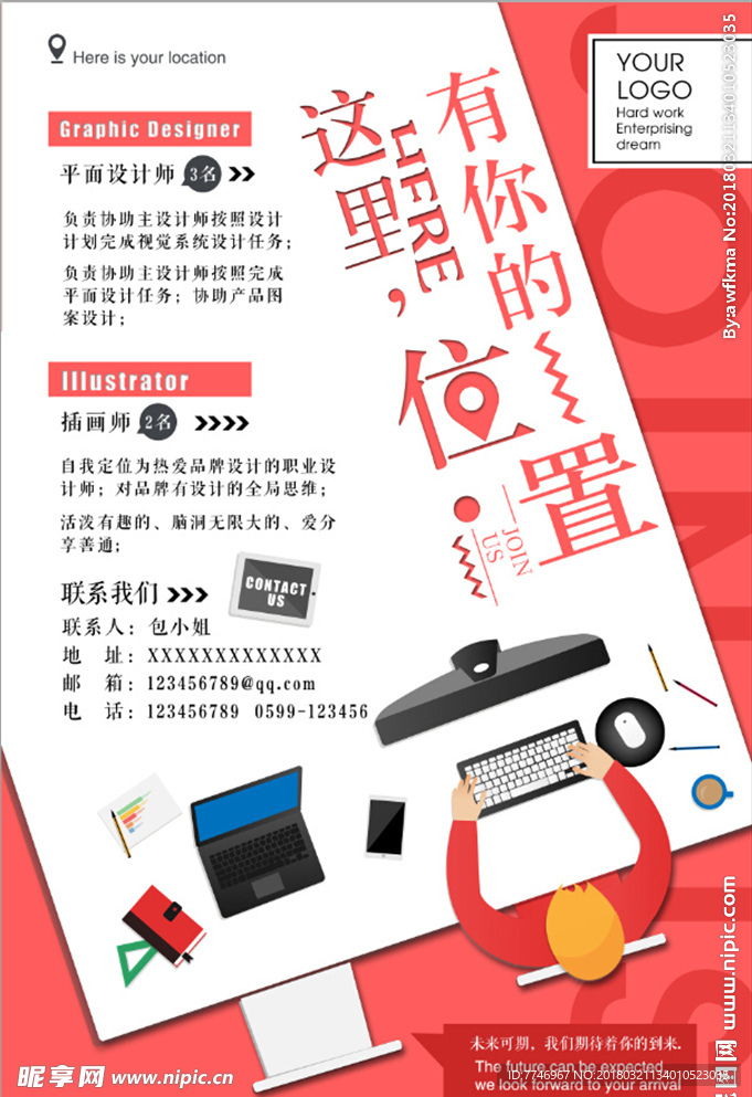 时尚这里有你的位置招聘海报
