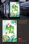 彩绘唯美春季春天海报