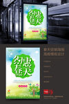 个性卡通童趣春天春季海报