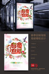 唯美春季春天海报