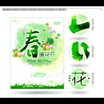 春暖花开春天海报