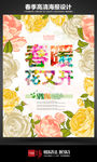 春暖花又开春天海报