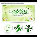 春姿绽放春季海报