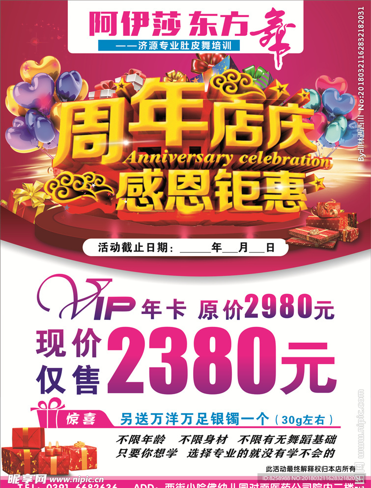 东方舞 周年店庆 感恩钜惠