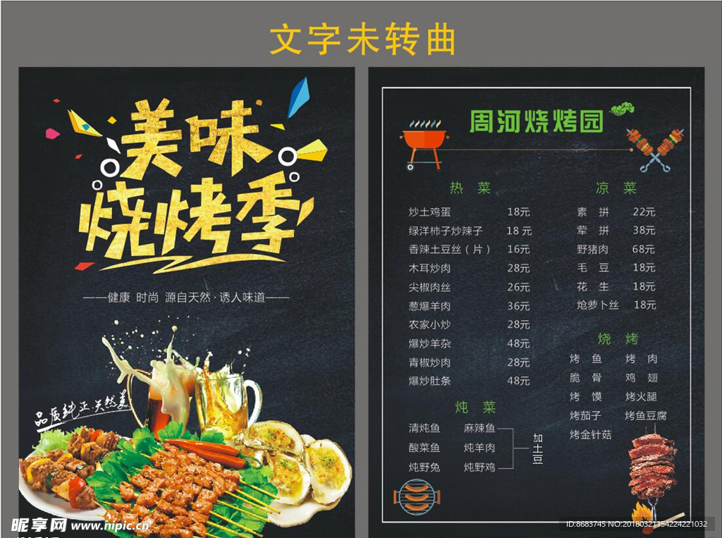 烧烤菜单