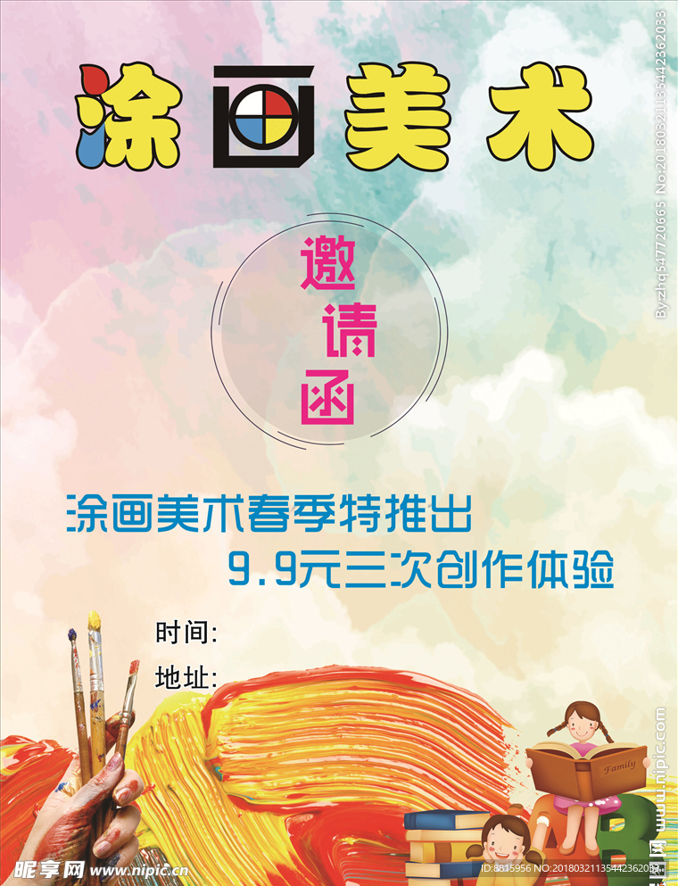 涂画美术