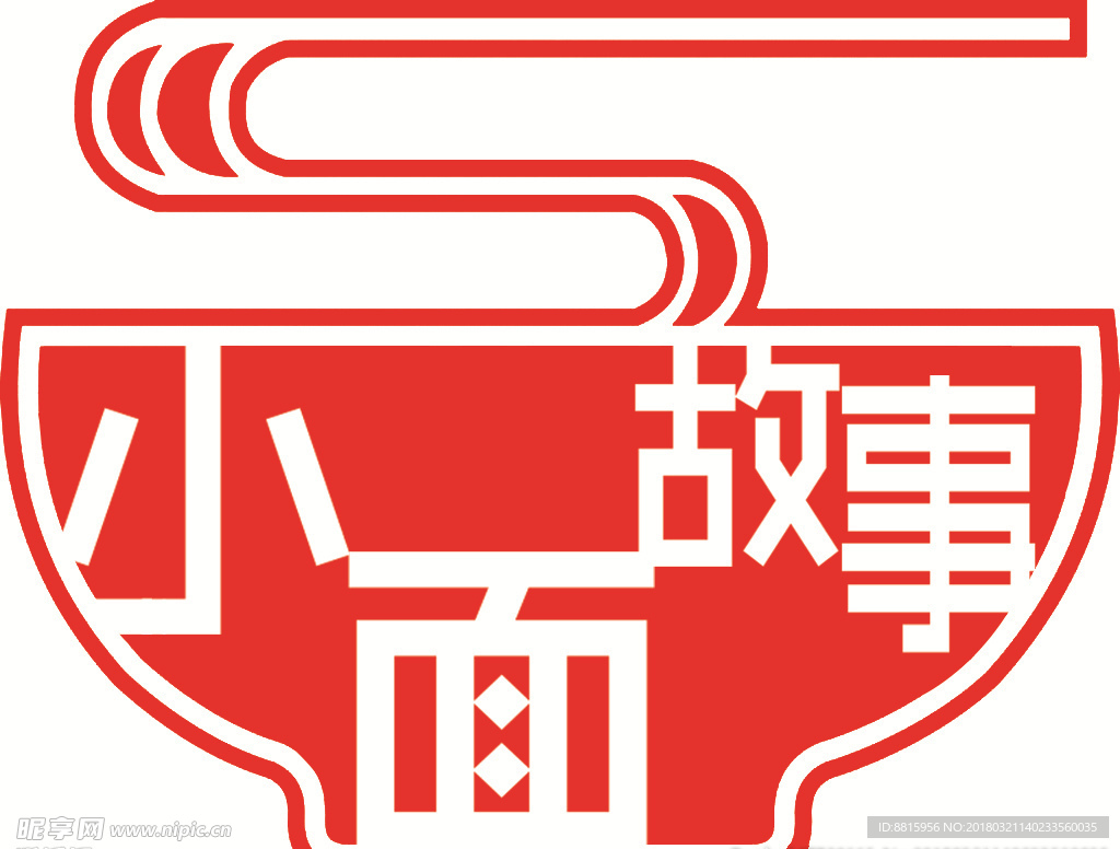 小面故事