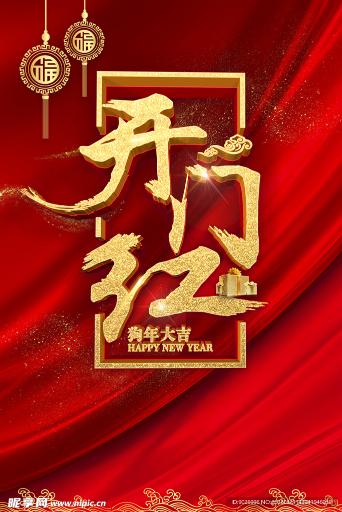 2018年狗年中国风红色喜庆狗