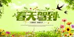 春天促销约惠春天春天驾到