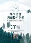 冬季清仓雪花清仓打折海报简约创