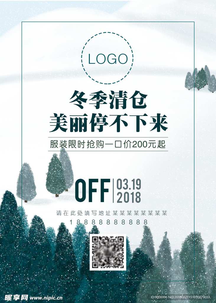 冬季清仓雪花清仓打折海报简约创