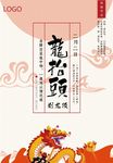 龙抬头传统龙抬头理发龙抬头剪发