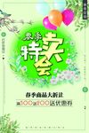 绿色清新植物春季商品大折让优