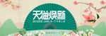 天猫焕新早春上新春天春季新品上