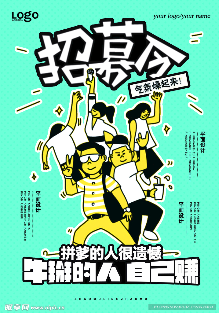 招聘招聘海报 招聘广告 招聘展